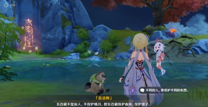 原神山海八所巡礼第四天任务攻略：2.4版山海八所巡礼第四天任务流程[多图]图片2