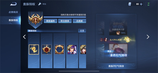 王者荣耀贵族等级价格2022：1-10贵族等级价格表一览[多图]图片8