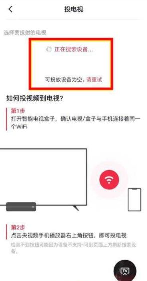 央视频投屏失败是怎么回事？