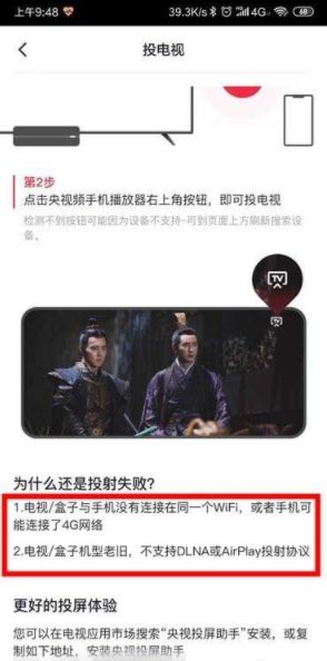 央视频投屏失败怎么回事