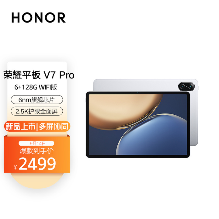 荣耀平板v7和荣耀平板v7pro哪个好