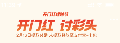 支付宝讨彩头红包怎么提现