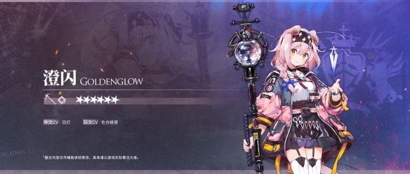 明日方舟澄闪技能是什么？六星术师干员澄闪技能猜测[多图]图片3