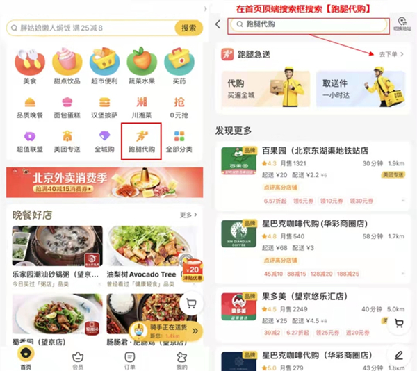 美团otc是什么服务