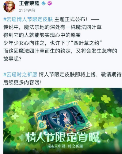 王者荣耀今年情人节限定皮肤是什么是谁？