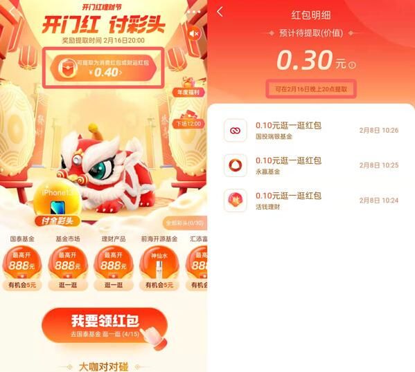 支付宝讨彩头红包怎么提现？