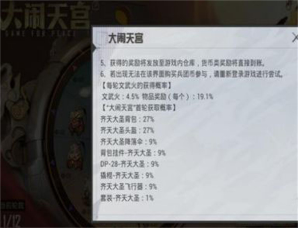 和平精英齐天大圣多少钱？齐天大圣皮肤价格介绍[多图]图片3