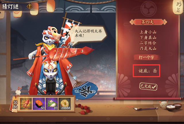 阴阳师花彩庆宵赏花灯猜谜题答案是什么