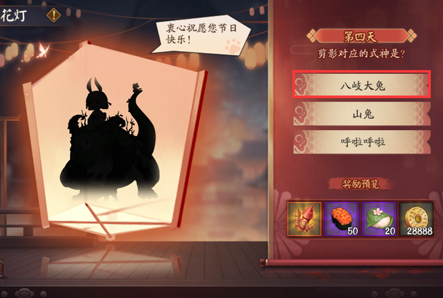 阴阳师花彩庆宵活动攻略：赏花灯猜谜题答案分享[多图]图片2