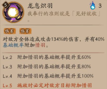 阴阳师迦楼罗技能是什么？SR式神迦楼罗技能强度解析[多图]图片4