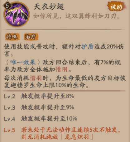 阴阳师迦楼罗技能是什么？SR式神迦楼罗技能强度解析[多图]图片5