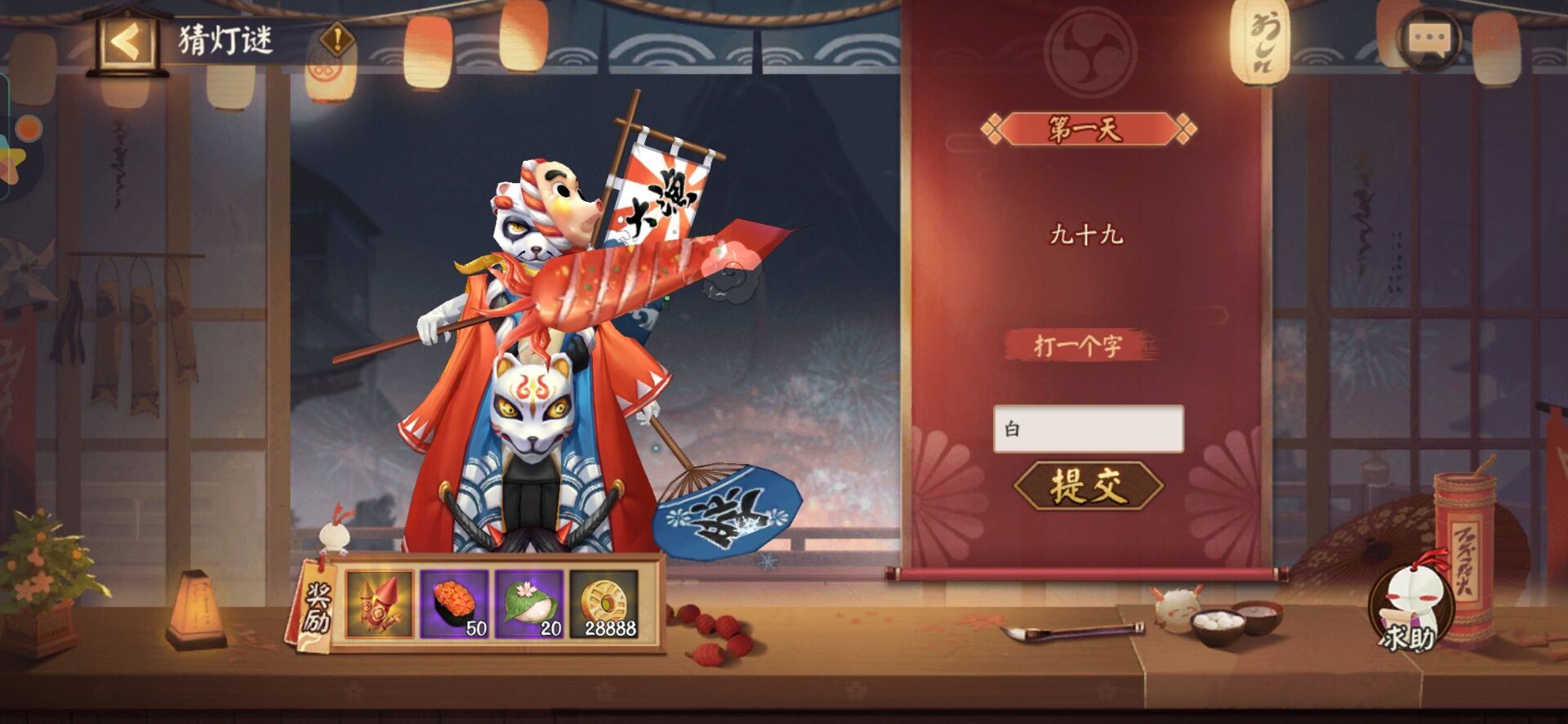 阴阳师猜灯谜第一天的答案是什么？