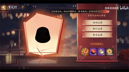 阴阳师灯谜九十九答案是什么？猜灯谜九十九打一字答案攻略[多图]图片2