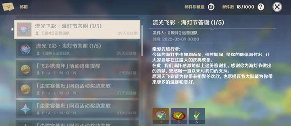 原神海灯节答谢邮件收到了两份是bug吗？