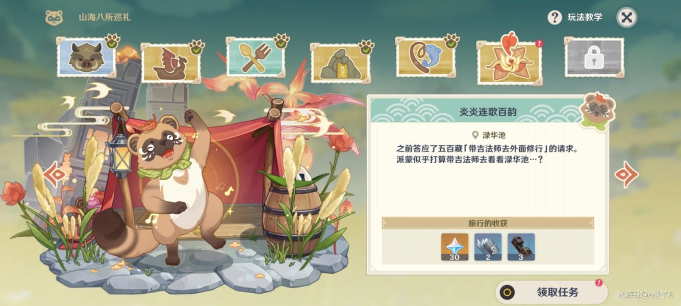 原神山海八所巡礼第六天任务攻略：炎炎连歌百韵任务图文流程[多图]图片1