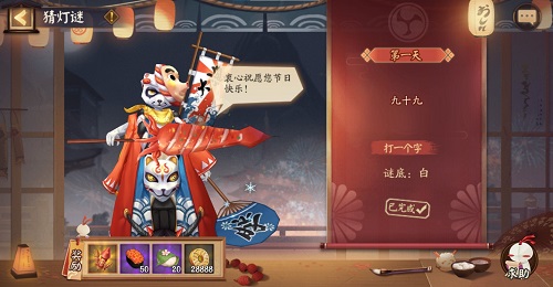 阴阳师花彩庆宵猜灯谜第一天答案是什么