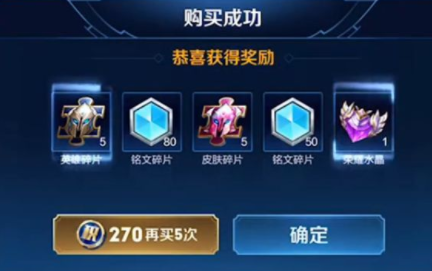 王者荣耀抽中多少次才可以得到荣耀水晶？