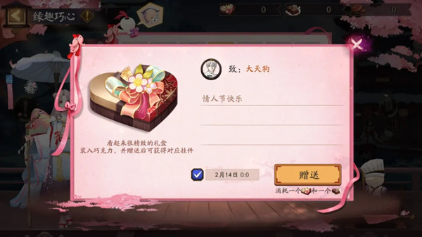 阴阳师缘趣巧心活动攻略：缘趣巧心情人节活动玩法介绍[多图]图片3