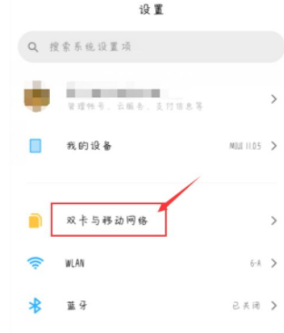 小米12x怎么设置流量显示