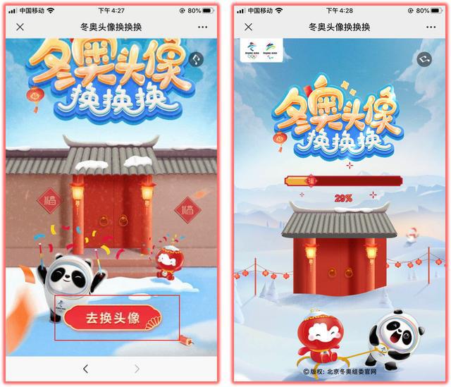 微信冬奥头像框怎么换？