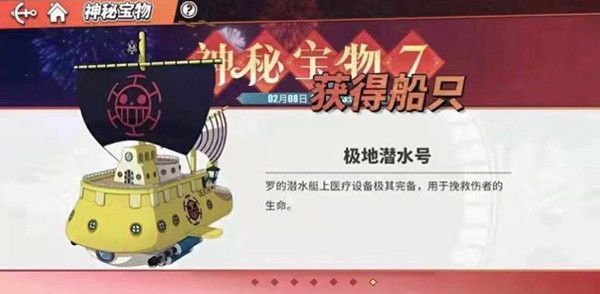 航海王热血航线神秘宝物7是什么？神秘宝物7详情介绍[多图]图片2