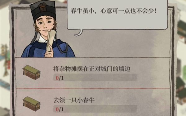 江南百景图将杂物摊摆在正对城门的墙边任务怎么做？