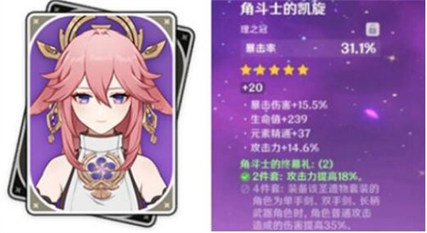 原神八重神子圣遗物词条推荐：八重神子圣遗物词条选择攻略[多图]图片3