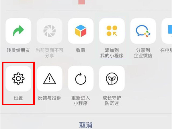 微信小程序如何退出账号
