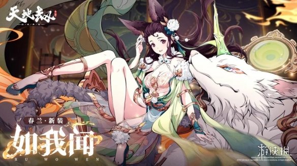 天地劫春兰新皮肤怎么样