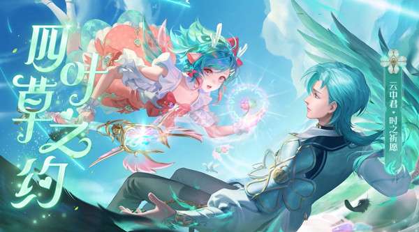 王者荣耀云中君时之祈愿皮肤多少钱