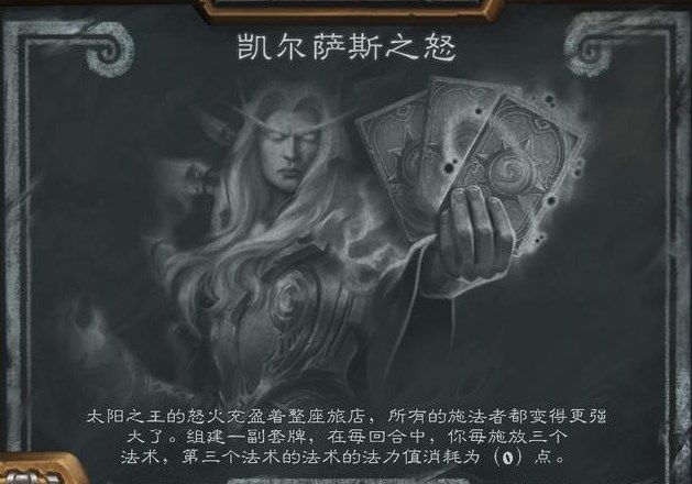 炉石传说凯尔萨斯之怒乱斗怎么搭配？