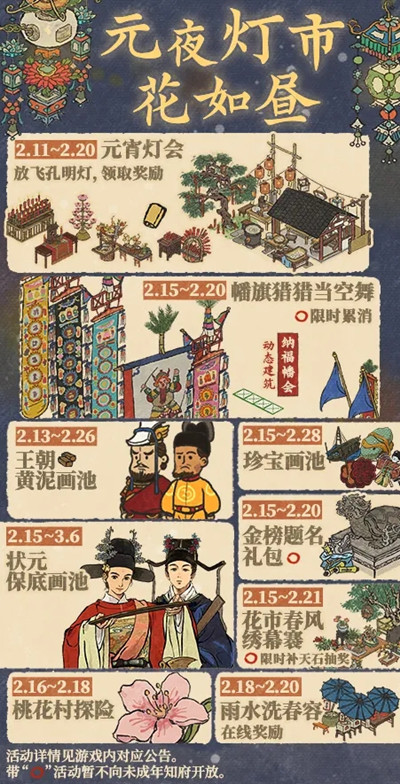 江南百景图2022元宵节活动大全 2022元宵灯会活动详情[多图]图片2