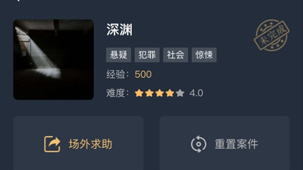 犯罪大师深渊答案是什么？