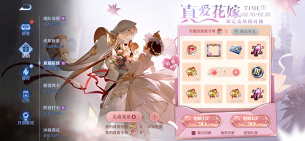 2022王者荣耀纯白花嫁抽奖多少钱出？真爱花嫁返场抽奖活动规则说明[多图]图片2