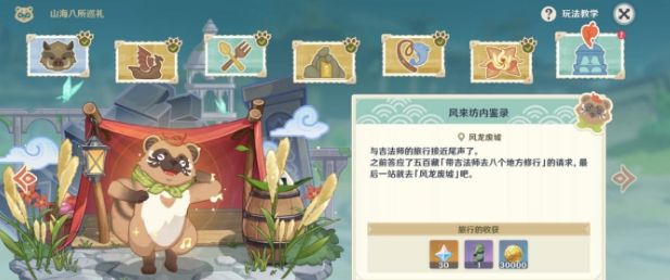 原神山海八所巡礼第七天怎么完成？