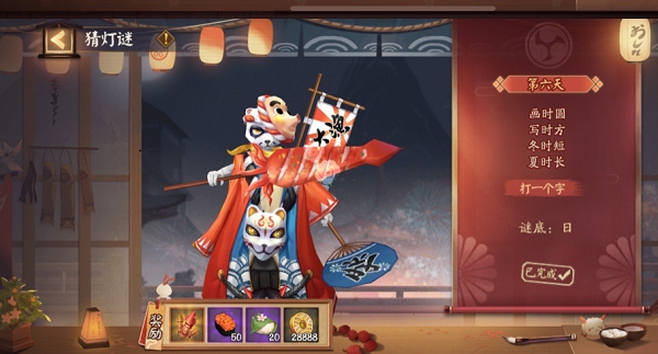 阴阳师灯谜画时圆写时方东时短夏时长答案是什么？