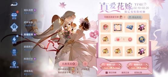 王者荣耀纯白花嫁抽奖概率一览：真爱花嫁抽奖活动攻略[多图]图片1