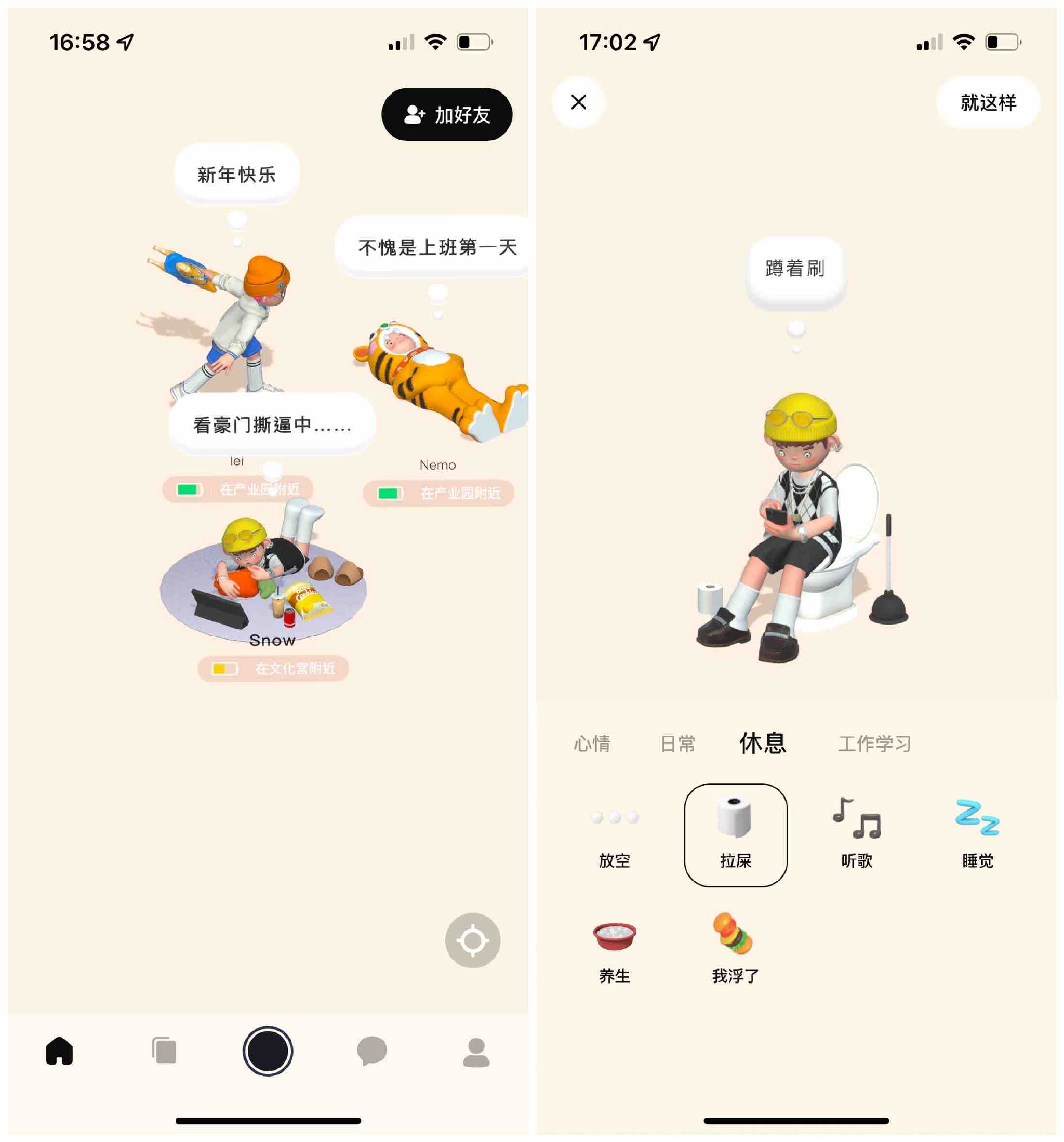 啫喱app为什么看不到好友？看不到好友解决方法[多图]图片2