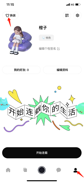 啫喱app换装怎么玩？