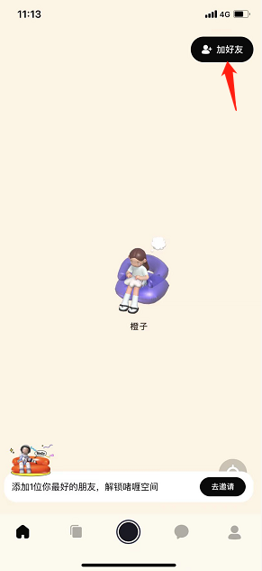 啫喱app怎么扫描二维码？