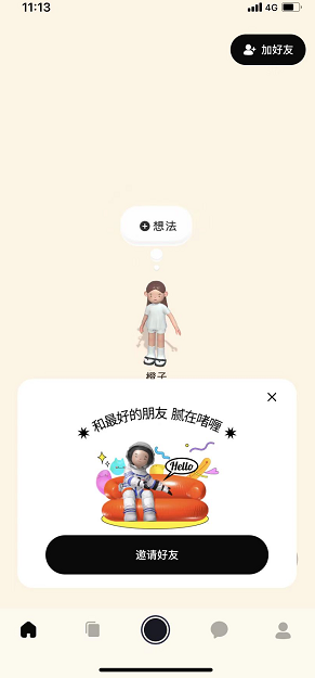啫喱app怎么邀请好友？