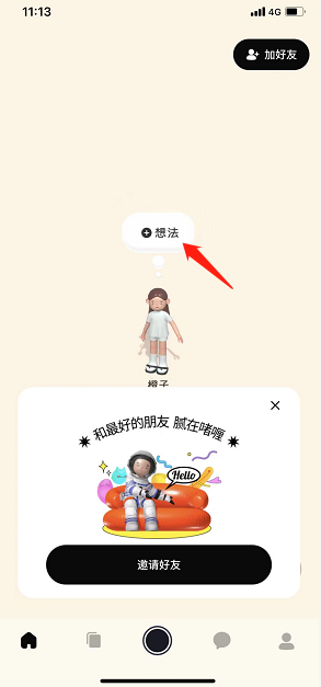 啫喱app想法怎么发布？