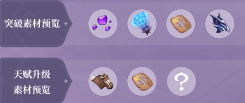 原神八重神子天赋突破材料攻略