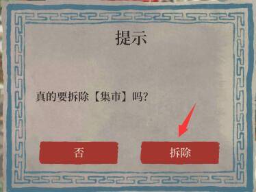 江南百景图广场怎么拆？广场移除攻略[多图]图片3