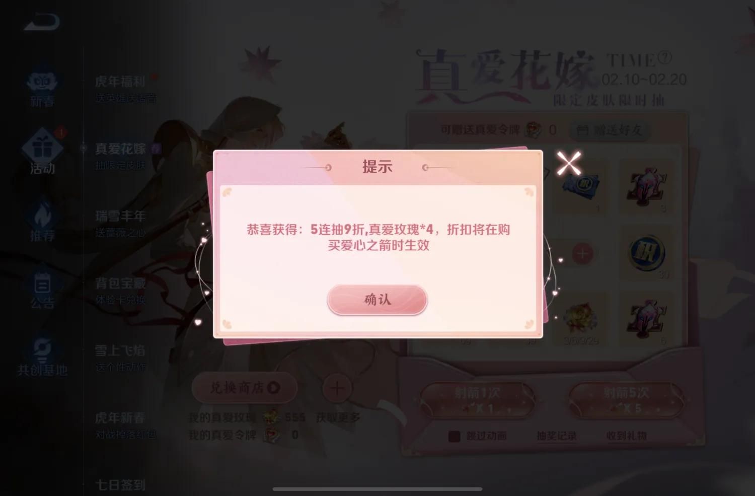 2022王者荣耀真爱至上多少钱？真爱至上抽奖返场价格详解[多图]图片2