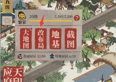 江南百景图广场怎么移除