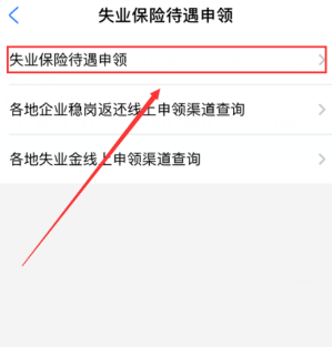 支付宝失业补助金怎么申请领取