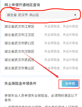支付宝失业补助金怎么申请领取