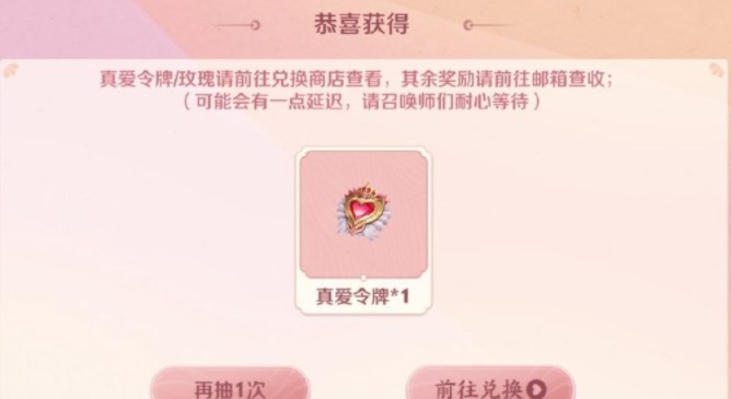 王者荣耀真爱令牌保底是多少？真爱令牌保底价格介绍[多图]图片2