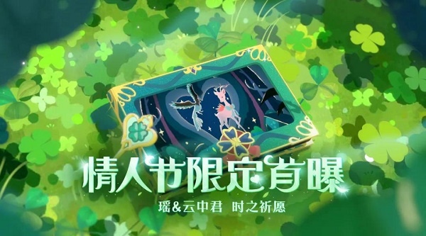 王者荣耀云中君情人节皮肤多少钱